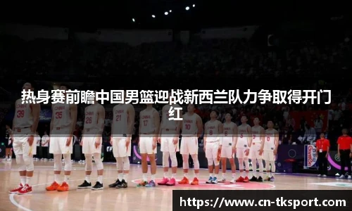 TK体育直播平台
