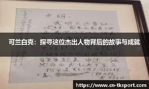 TK体育直播平台